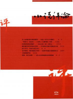 小说评论杂志